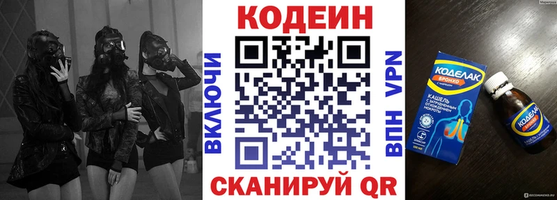 Кодеин Purple Drank Артёмовск